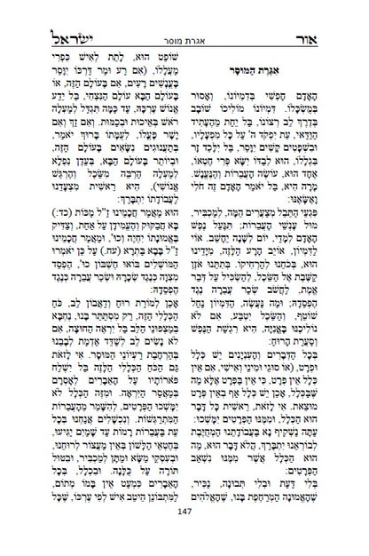 אור ישראל: לרבינו ישראל סלאנטר - מחולל תנועת המוסר