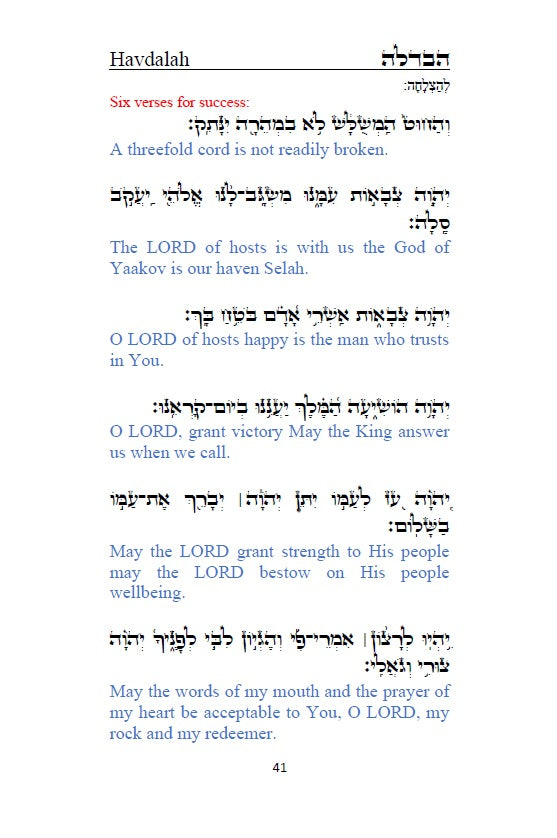 Order of Havdalah - Rabbi Yosef Chaim Hebrew with English Translation סדר הבדלה - לרבנו יוסף חיים מבגדד [Hardback]