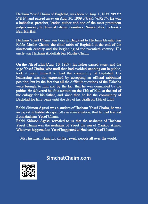 Order of Havdalah - Rabbi Yosef Chaim Hebrew with English Translation סדר הבדלה - לרבנו יוסף חיים מבגדד [Hardback]