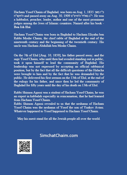 Order of Havdalah - Rabbi Yosef Chaim Hebrew with English Translation סדר הבדלה - לרבנו יוסף חיים מבגדד [Hardback]