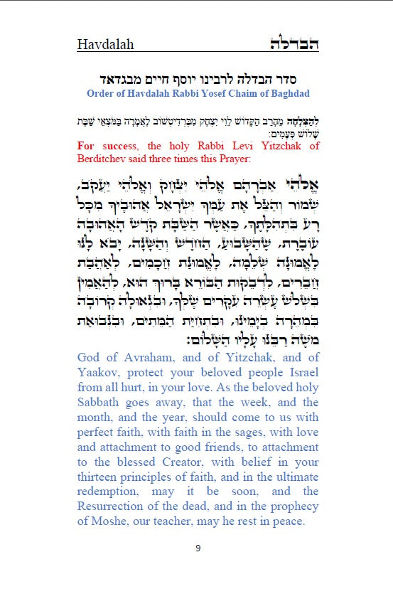 Order of Havdalah - Rabbi Yosef Chaim Hebrew with English Translation סדר הבדלה - לרבנו יוסף חיים מבגדד [Hardback]