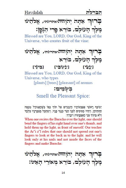 Order of Havdalah - Rabbi Yosef Chaim Hebrew with English Translation סדר הבדלה - לרבנו יוסף חיים מבגדד [Hardback]