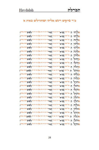 Order of Havdalah - Rabbi Yosef Chaim Hebrew with English Translation סדר הבדלה - לרבנו יוסף חיים מבגדד [Hardback]