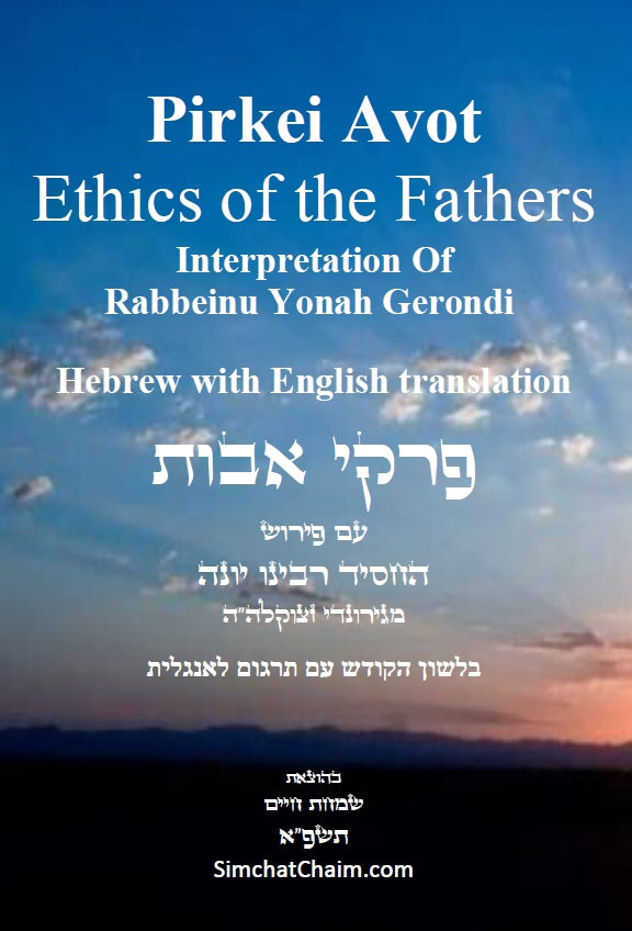 Pirkei Avot - Whit Commentary by Rabbeinu Yonah Hebrew & English translation