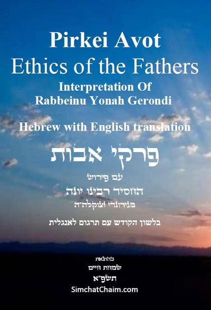 Pirkei Avot - Whit Commentary by Rabbeinu Yonah Hebrew & English translation