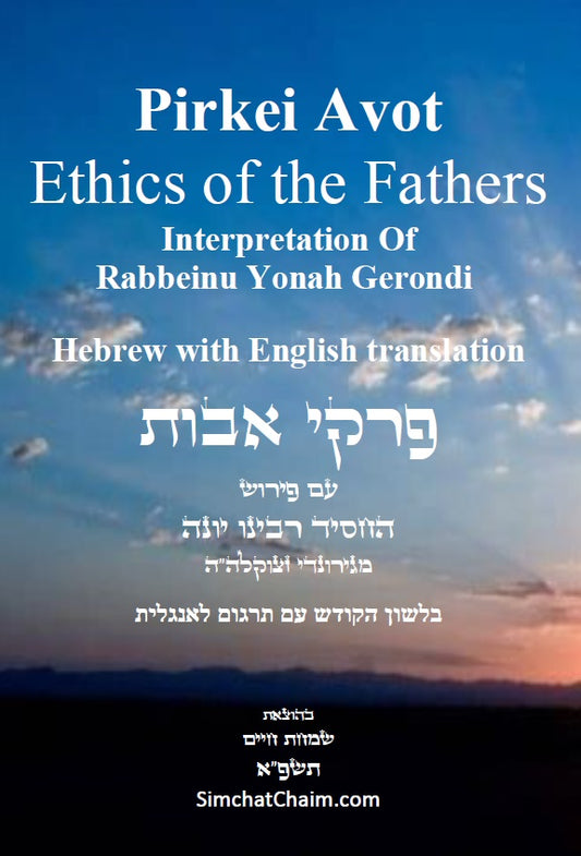 Pirkei Avot - Whit Commentary by Rabbeinu Yonah Hebrew & English translation