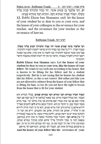 Pirkei Avot - Whit Commentary by Rabbeinu Yonah Hebrew & English translation