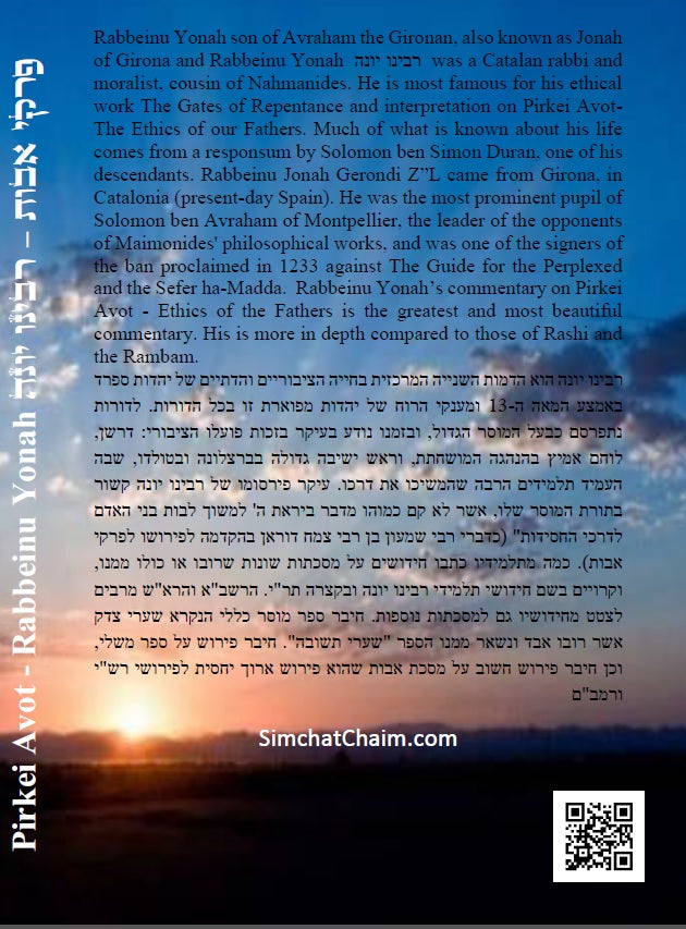 Pirkei Avot - Whit Commentary by Rabbeinu Yonah Hebrew & English translation