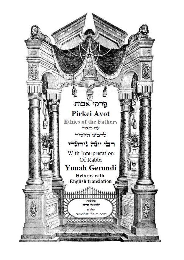 Pirkei Avot - Whit Commentary by Rabbeinu Yonah Hebrew & English translation