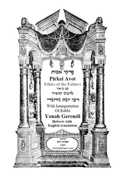 Pirkei Avot - Whit Commentary by Rabbeinu Yonah Hebrew & English translation