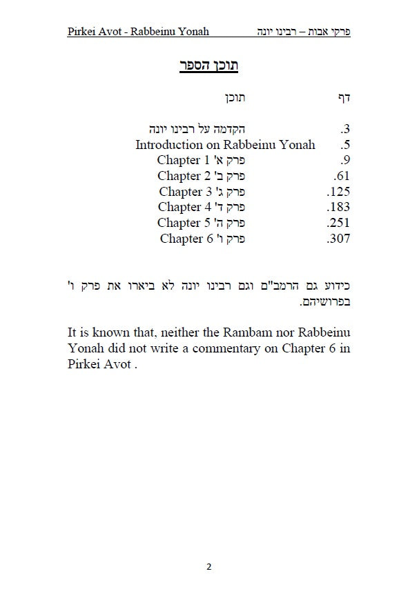Pirkei Avot - Whit Commentary by Rabbeinu Yonah Hebrew & English translation
