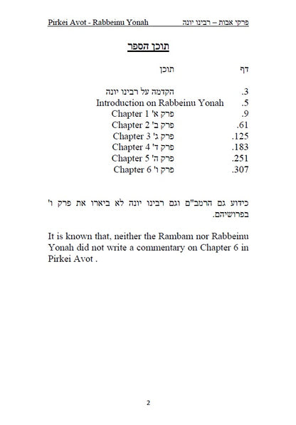 Pirkei Avot - Whit Commentary by Rabbeinu Yonah Hebrew & English translation
