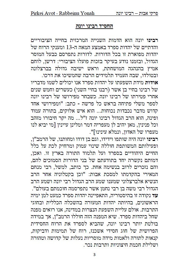 Pirkei Avot - Whit Commentary by Rabbeinu Yonah Hebrew & English translation