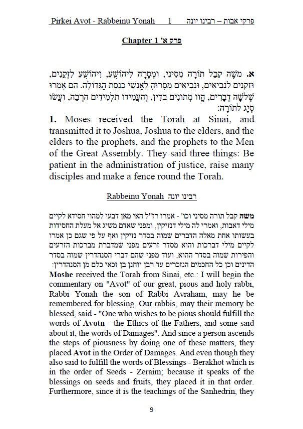 Pirkei Avot - Whit Commentary by Rabbeinu Yonah Hebrew & English translation