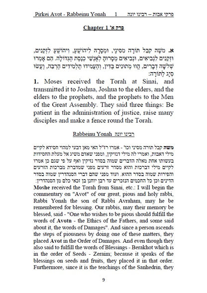 Pirkei Avot - Whit Commentary by Rabbeinu Yonah Hebrew & English translation