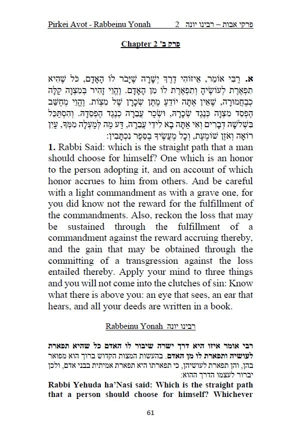 Pirkei Avot - Whit Commentary by Rabbeinu Yonah Hebrew & English translation