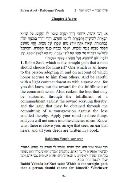 Pirkei Avot - Whit Commentary by Rabbeinu Yonah Hebrew & English translation