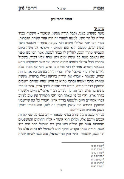 [Hardback] מסכת אבות דרבי נתן - תוספתא למשניות המסכתות הקטנות הירושלמיות