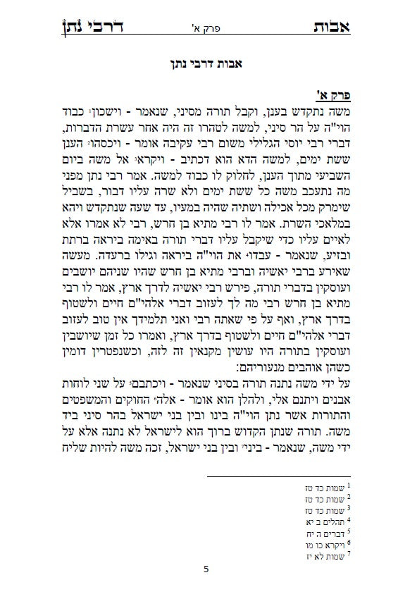 [Paperback] מסכת אבות דרבי נתן - תוספתא למשניות המסכתות הקטנות הירושלמיות