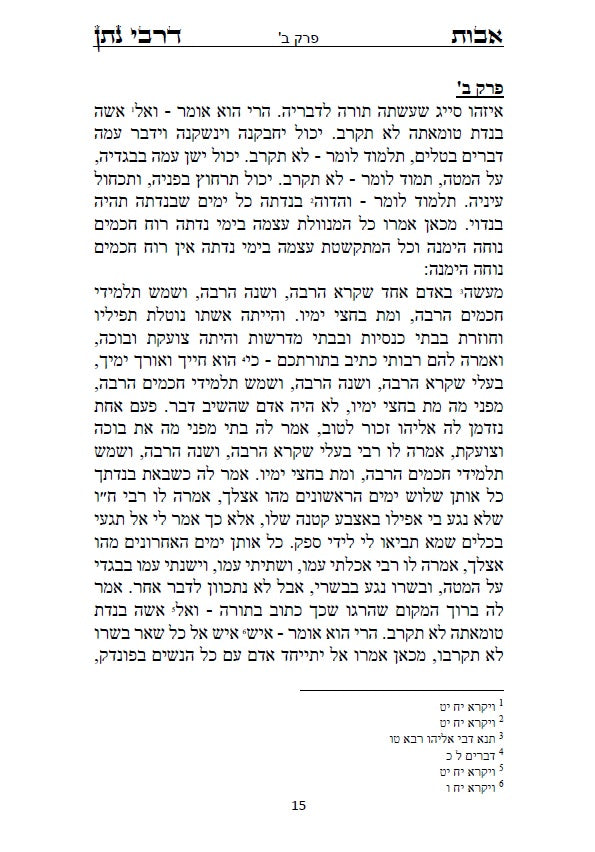 [Hardback] מסכת אבות דרבי נתן - תוספתא למשניות המסכתות הקטנות הירושלמיות