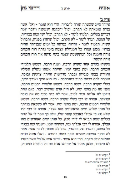 [Paperback] מסכת אבות דרבי נתן - תוספתא למשניות המסכתות הקטנות הירושלמיות