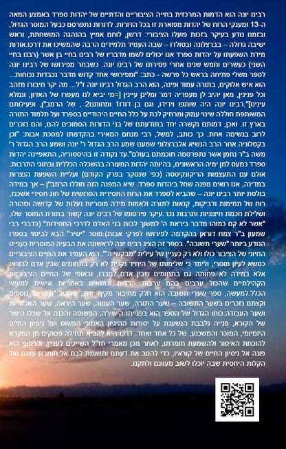 פרקי אבות - עם ביאור ופירוש החסיד רבינו יונה ביאור נפלא על דרך שערי תשובה