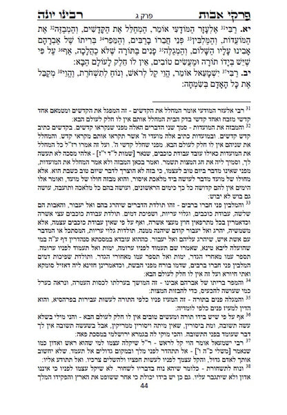 פרקי אבות - עם ביאור ופירוש החסיד רבינו יונה ביאור נפלא על דרך שערי תשובה