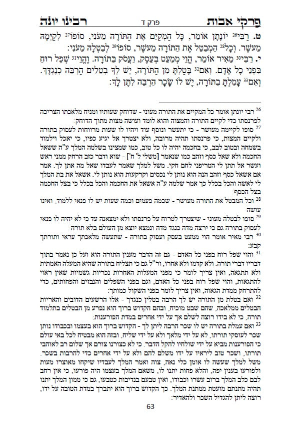 פרקי אבות - עם ביאור ופירוש החסיד רבינו יונה ביאור נפלא על דרך שערי תשובה