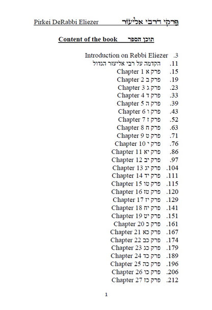 Pirkei DeRabbi Eliezer Hebrew With English Translation פרקי דרבי אליעזר