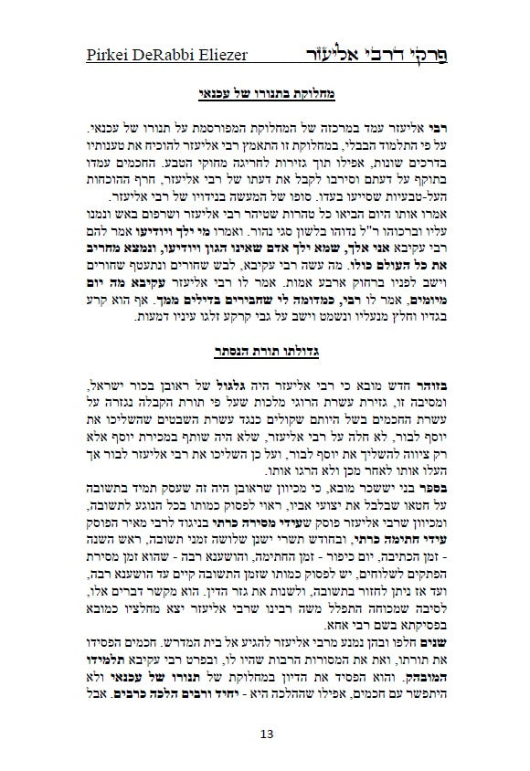 Pirkei DeRabbi Eliezer Hebrew With English Translation פרקי דרבי אליעזר