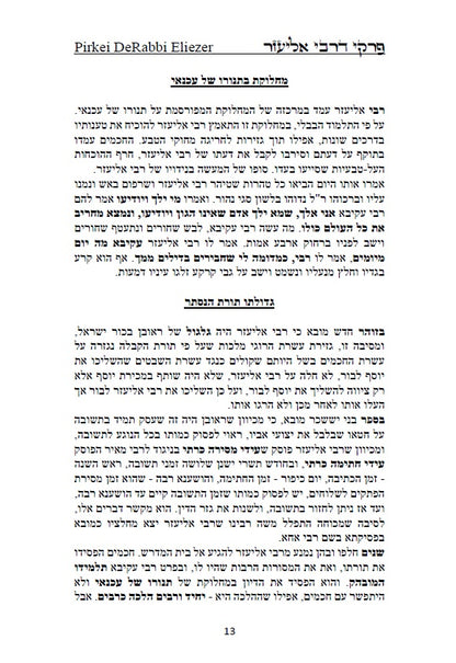 Pirkei DeRabbi Eliezer Hebrew With English Translation פרקי דרבי אליעזר