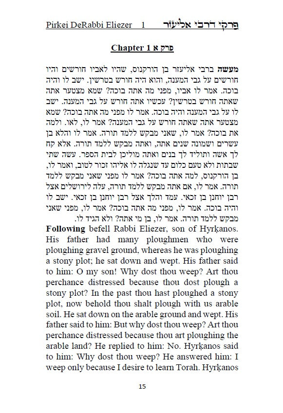 Pirkei DeRabbi Eliezer Hebrew With English Translation פרקי דרבי אליעזר
