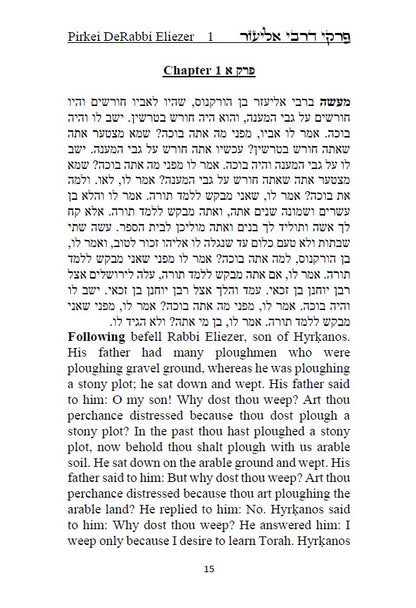 Pirkei DeRabbi Eliezer Hebrew With English Translation פרקי דרבי אליעזר