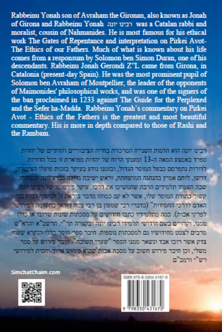 Pirkei Avot - Whit Commentary by Rabbeinu Yonah Hebrew with English