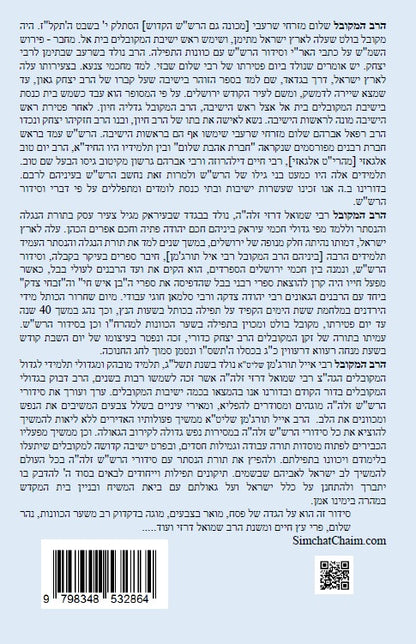 נתיב שלום - הגדה של פסח לפי סדר הרש"ש זלה"ה Kabbalah book - Passover Haggadah