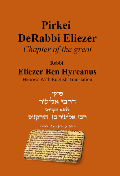 Pirkei DeRabbi Eliezer Hebrew With English Translation  פרקי דרבי אליעזר הגדול