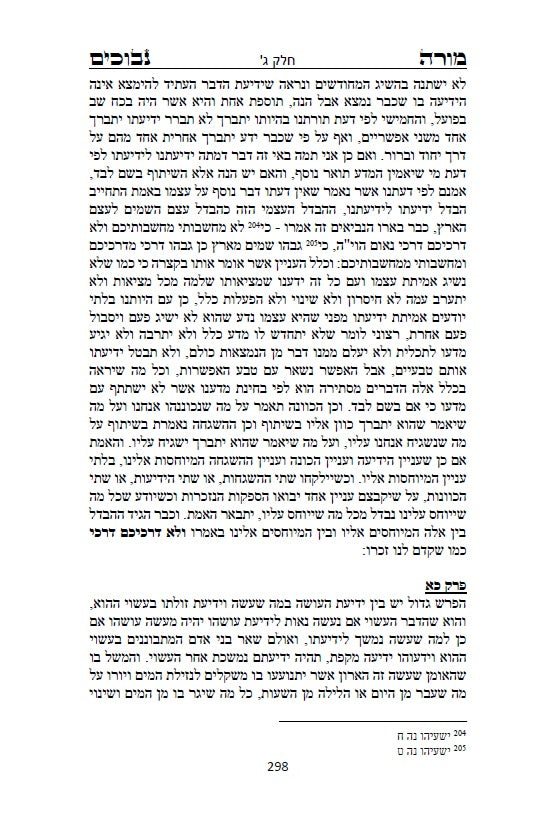 מורה נבוכים לרמב"ם - פילוסופיה ומחשבת ישראל