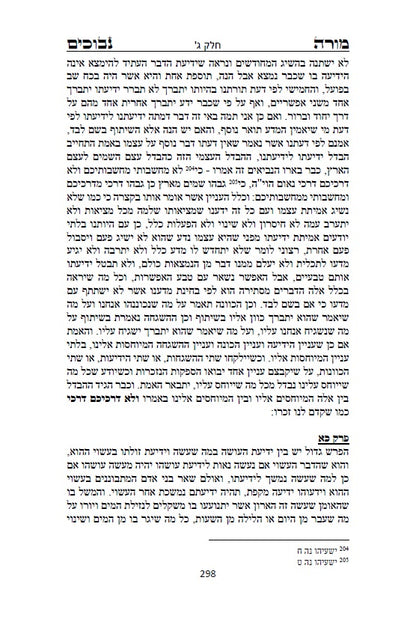 מורה נבוכים לרמב"ם - פילוסופיה ומחשבת ישראל