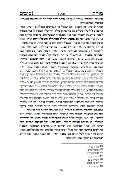 מורה נבוכים לרמב"ם - פילוסופיה ומחשבת ישראל