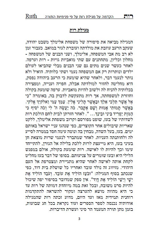 Megillat Ruth Commentary of Rashi Hebrew & English