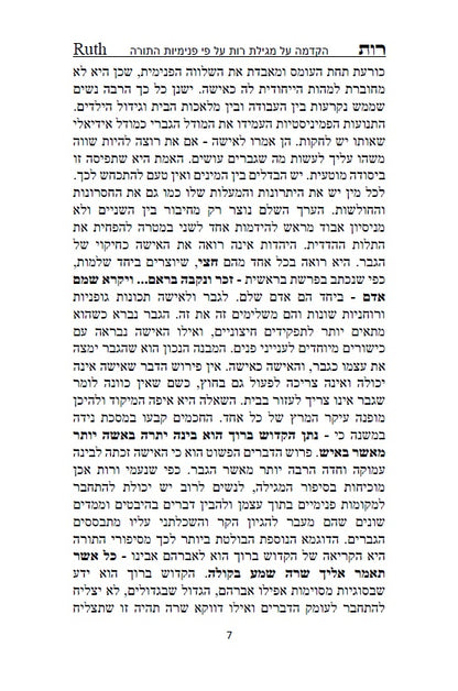 Megillat Ruth Commentary of Rashi Hebrew & English