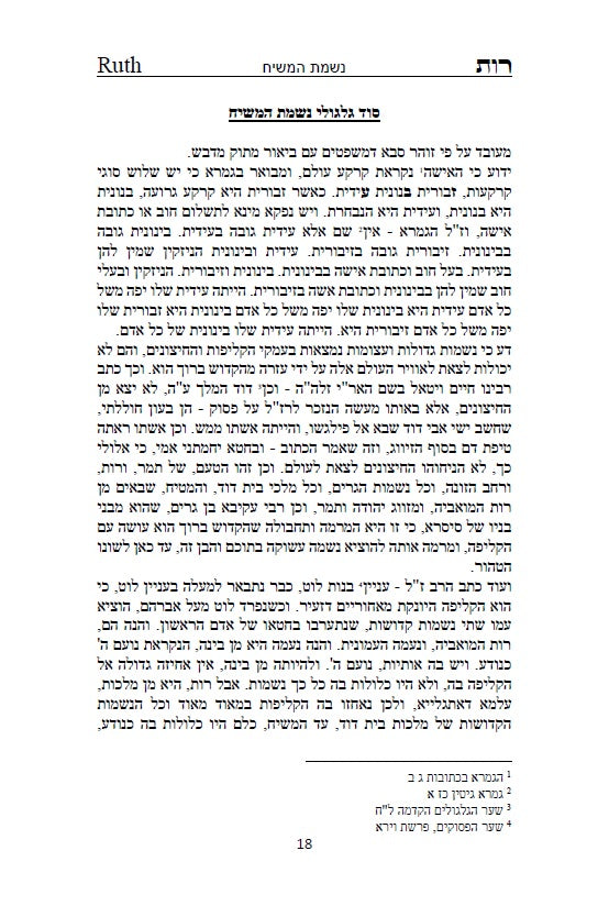 Megillat Ruth Commentary of Rashi Hebrew & English