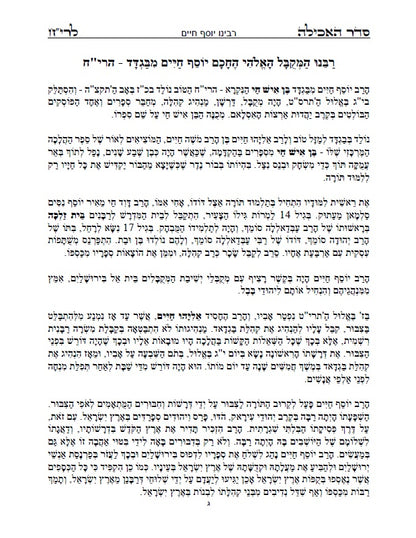 סדר שולחן ליום חול - לבן איש חי: עם כל התיקונים, כונות, הבקשות ושאר הלימודים ליום חול מנוקד כתב סת"ם