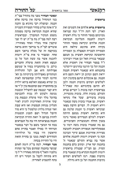 ספר רקנאטי על התורה: פירוש על התורה על דרך המקובלים הראשונים