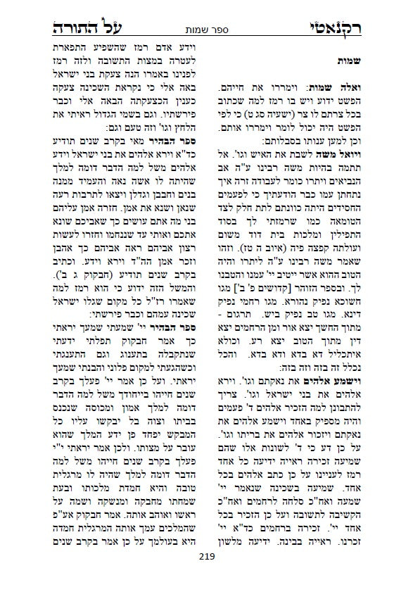 ספר רקנאטי על התורה: פירוש על התורה על דרך המקובלים הראשונים