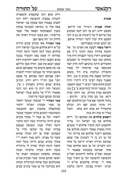 ספר רקנאטי על התורה: פירוש על התורה על דרך המקובלים הראשונים