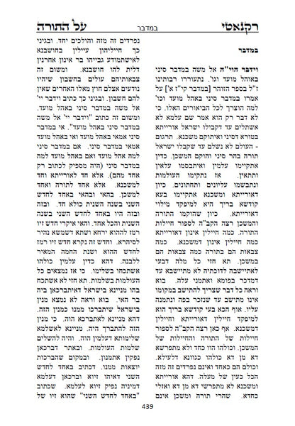 ספר רקנאטי על התורה: פירוש על התורה על דרך המקובלים הראשונים