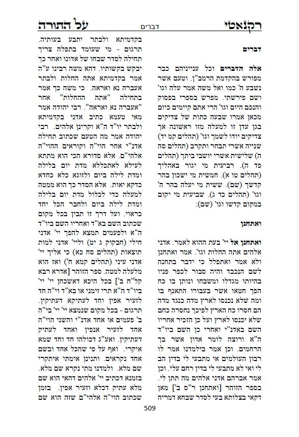 ספר רקנאטי על התורה: פירוש על התורה על דרך המקובלים הראשונים