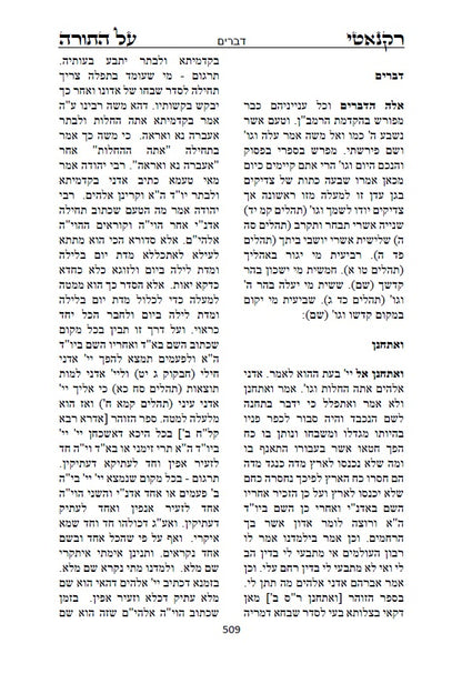 ספר רקנאטי על התורה: פירוש על התורה על דרך המקובלים הראשונים