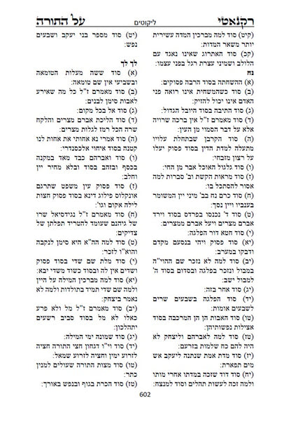 ספר רקנאטי על התורה: פירוש על התורה על דרך המקובלים הראשונים